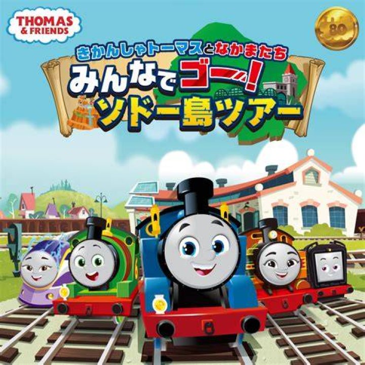 THOMAS